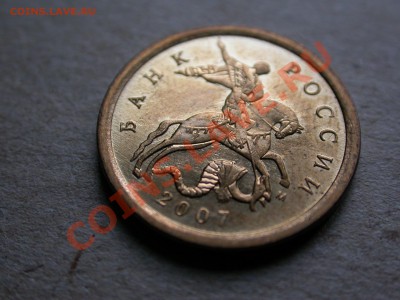 10 коп. 2007 м прекрасный полный раскол реверса до 6 апреля - DSCN3893.JPG