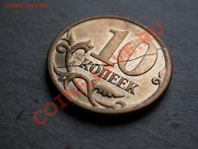 10 коп. 2007 м прекрасный полный раскол реверса до 6 апреля - DSCN3892.JPG