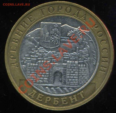 Дербент. 10р какой шт? мерещится Г - img983