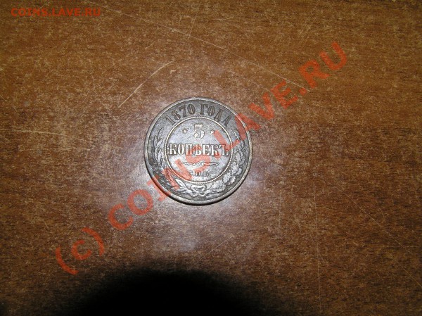 5 копеек - PB251298.JPG