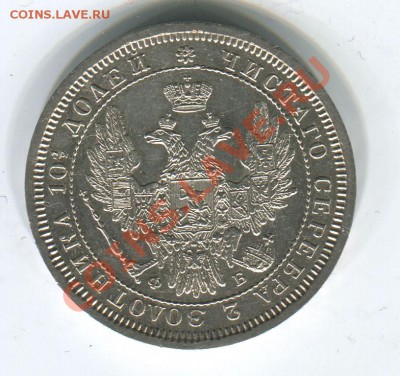 полтина 1857 - 50к1857