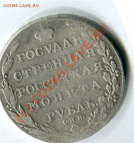 РУБЛЬ 1802г. ДО 02.12.09 - 92a928f603d0