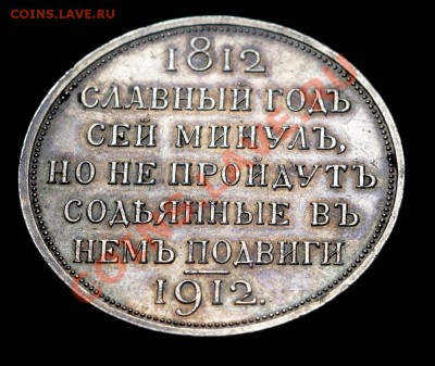 Славный год 1912 - _DSC2093