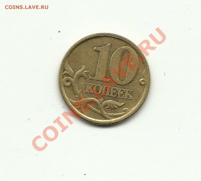 10 коп 2001г. поперечные складки Оценка - Изображение 005