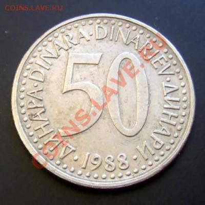 ЮГОСЛАВИЯ 50 динар (1988) до 05.04 (22.00) - Югославия 50 динар (1988) Р