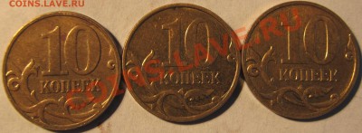 10коп 2007г М шт. 3.3Б? - IMG_0328