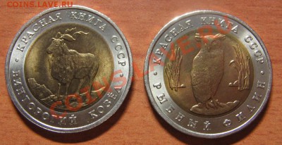 Красная книга 1991 2 монеты до 07.04.13 22-00 - кк1
