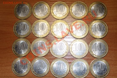 10 руб БИМ Воронежская и Бурятия по 20 шт. 7.04.13 22-00 - Изображение 156