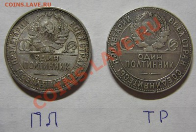 Два полтинника 1924г. ПЛ и ТР до 07.04.13 22-00 - полт