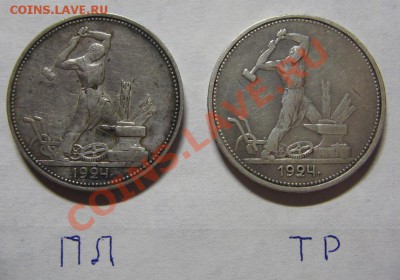 Два полтинника 1924г. ПЛ и ТР до 07.04.13 22-00 - полт.1