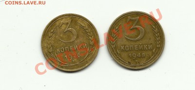 3 коп  1926 и 1948 - Изображение 012