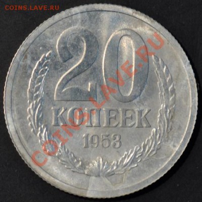 RRR20 коп 1953 ПРОБНЫЕ №128 КОРОТКИЙ до 04.04.2013 22.00 мск - 120-53р