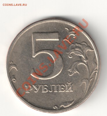 5р. 1998 сп. шт? [новая разновидность 2.4 по Ю. К.] - 5_руб_1998_ос