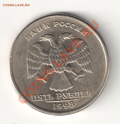 5р. 1998 сп. шт? [новая разновидность 2.4 по Ю. К.] - 5_руб_1998_лс