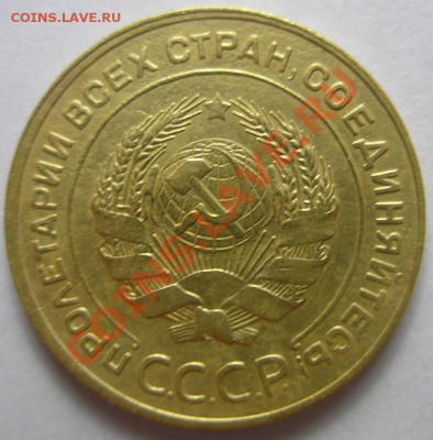 5 копеек 1934 год Хорошая на оценку - P3310016 (1).JPG