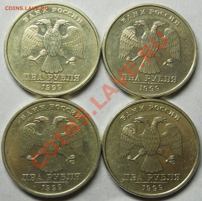 2 рубля 1999 ммд-4 шт, спмд-4 шт до 09 04  2012 22-20 мск - DSCN2500