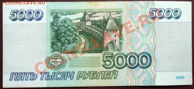 5000 рублей 1995 =серия АА= - Изображение 022
