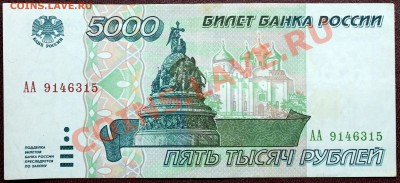 5000 рублей 1995 =серия АА= - Изображение 024