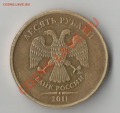 10руб 2011полный раскол+ бонус. - Scan