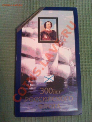 300 лет флоту набор и Сочи ГОРЫ обычные - 300 лет (2)