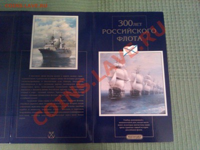 300 лет флоту набор и Сочи ГОРЫ обычные - 300 лет (1)