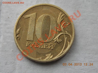 10 рублей 2011 полный раскол №2  04.04.2013 22:00 - DSCN0151.JPG