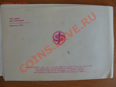 Подборка марок "Почтовые марки для коллекции" - DSC04845.JPG