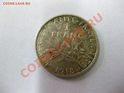 ФРАНЦИЯ : 1 ФРАНК 1918 , Ag ! до 5.04.2013 - IMG_0403.JPG