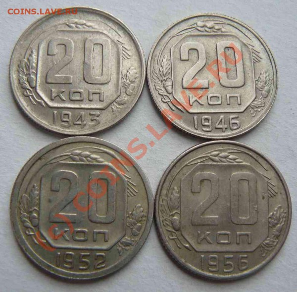 20к 1943. 1946. 1952. 1956. - 20к 43. 46.52. 56.
