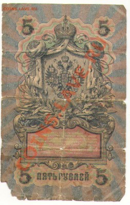 5 рублей 1909 УА 141 - 111