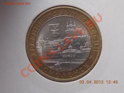 10 рублей Смоленск смещение+щель до 04.04.2013 22:00 - DSCN0186.JPG