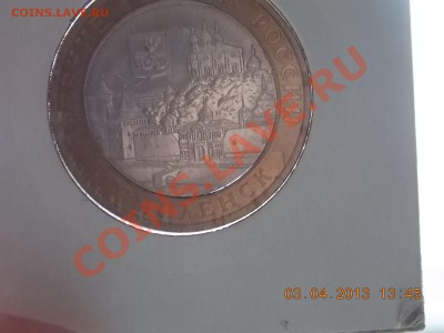 10 рублей Смоленск смещение+щель до 04.04.2013 22:00 - DSCN0187.JPG