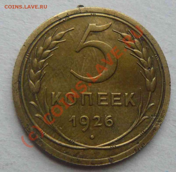 5к 1926г - 5к 1926г