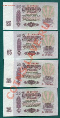 25 рублей 1961г отличные до 03,04 - 2013-04-03 11-06-55_0774