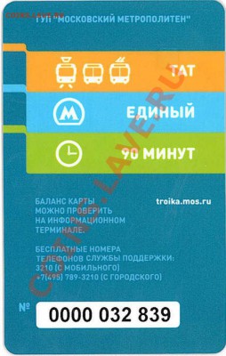 Новинки московского метро и ГУП "Мосгортранс" (проезд) - 1670_0001