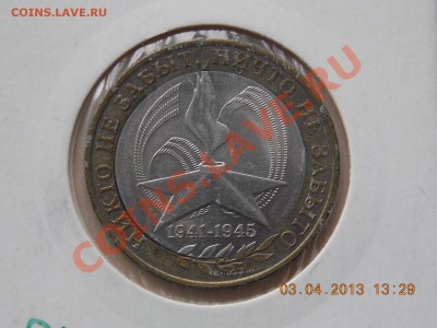 10 рублей 2005 60 лет победы смещение 04.04.2013 22:00 - DSCN0174.JPG