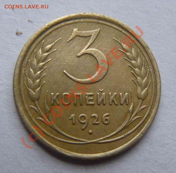 3к 1926г - 3к 1926г