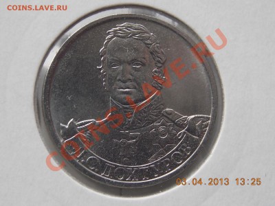 2 рубля Дохтуров полный раскол 04.04.2013 22:00 - DSCN0171.JPG