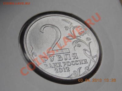 2 рубля Дохтуров полный раскол 04.04.2013 22:00 - DSCN0172.JPG