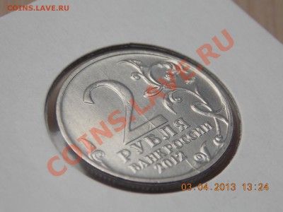 2 рубля Дохтуров полный раскол 04.04.2013 22:00 - DSCN0169.JPG