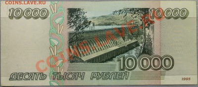 10000 рублей 1995 - Изображение 044