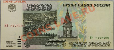 10000 рублей 1995 - Изображение 043