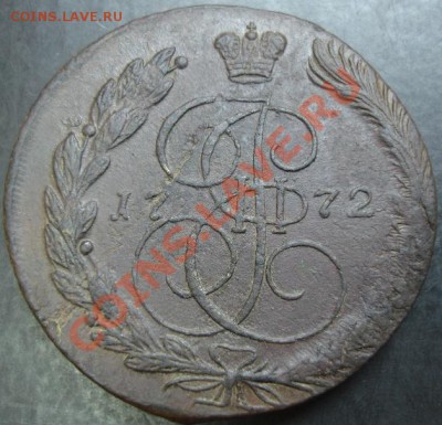 5 коп.1772 года до 22-00 07.04.13 года - DSC00307.JPG