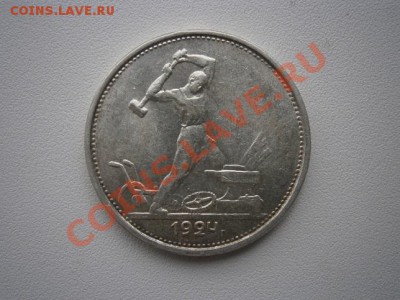 50 коп. 1924год ТР.№6 штемпель до 07.04.13. В 22.00 - P4030004.JPG