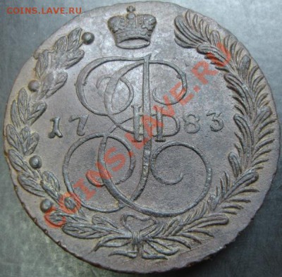 5 коп.1783 года до 22-00 07.04.13 года - DSC00313.JPG