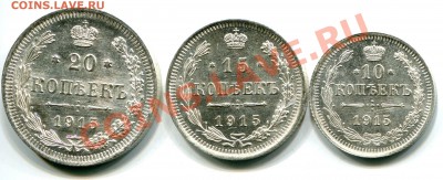10, 15, 20 копеек 1915 года! - OG3P-c5Rw8o