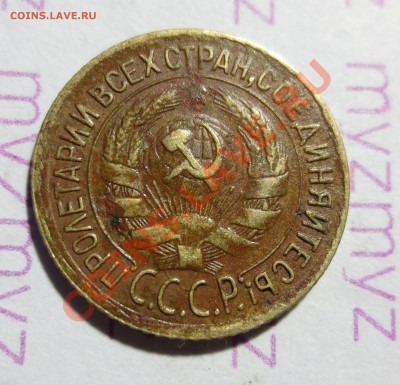 1 коп. 1935 год. - IMG_1552.JPG