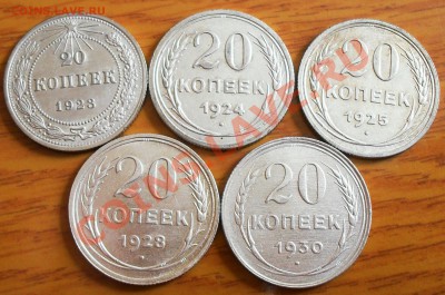 20 копеек 1923;24;25;28;30 гг. - SDC13098.JPG