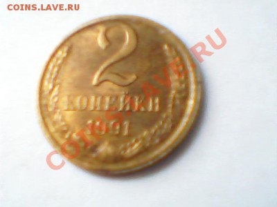 2 коп 81 и 91 года на оценку - Изображение 003