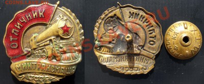 Отличник Минтрансмаша СССР - Безимени-3